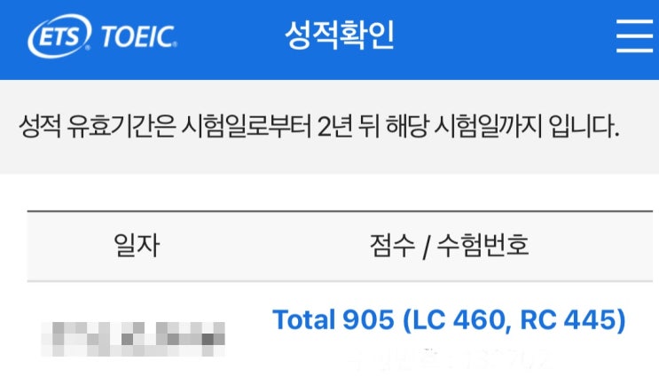  [해커스 토익 850+] 정규종합반 1달 수강 후기 (905점 달성)