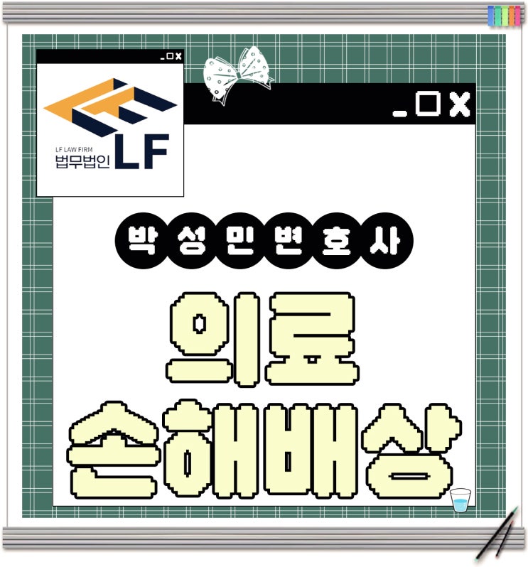  의료사고손해배상 시효는