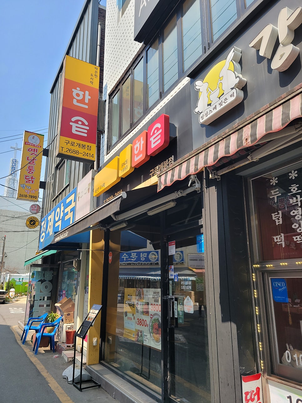 한솥도시락 구로개봉점 사진 2