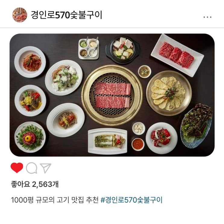  [경기/부천] 경인로570숯불구이, 역곡맛집 1000평 규모의 고기 맛집 추천
