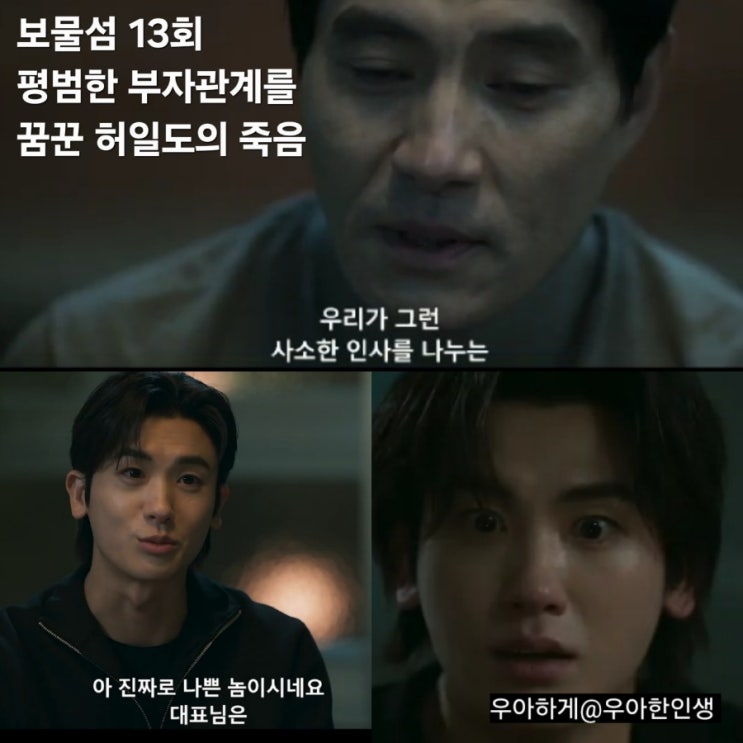 <<b>보물섬</b>> 13회 주요장면과 줄거리 리뷰 : 서동주 복수심은... 