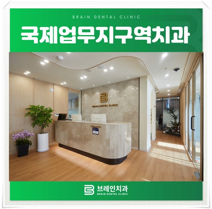<b>국제업무지구역</b>치과, 발치 없이 진행되는 교정방법은