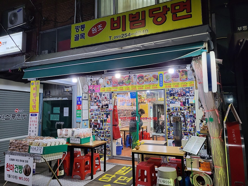 깡통골목 원조비빔당면 사진 3