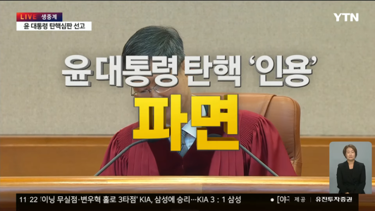  오전 11시 22분. 주문, 피청구인 대통령 윤석열을 파면한다