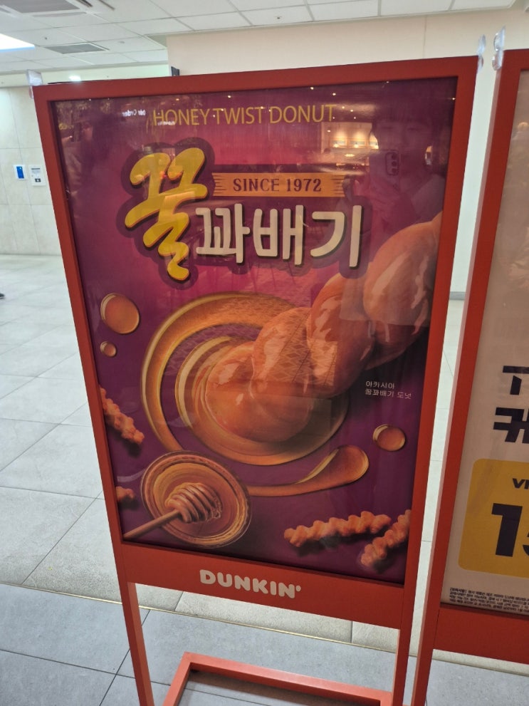 던킨 신메뉴 아카시아꿀꽈배기 리뷰 덤으로 커피글레이즈드 후기까지