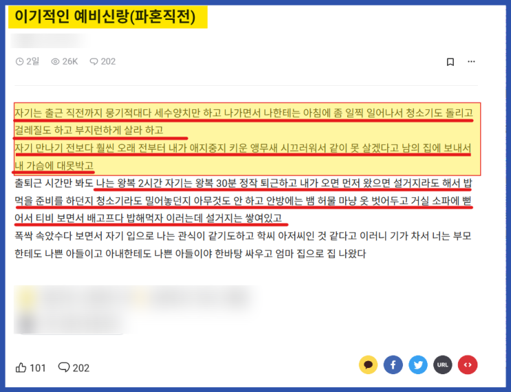  이기적인 예비신랑 (파혼 직전)