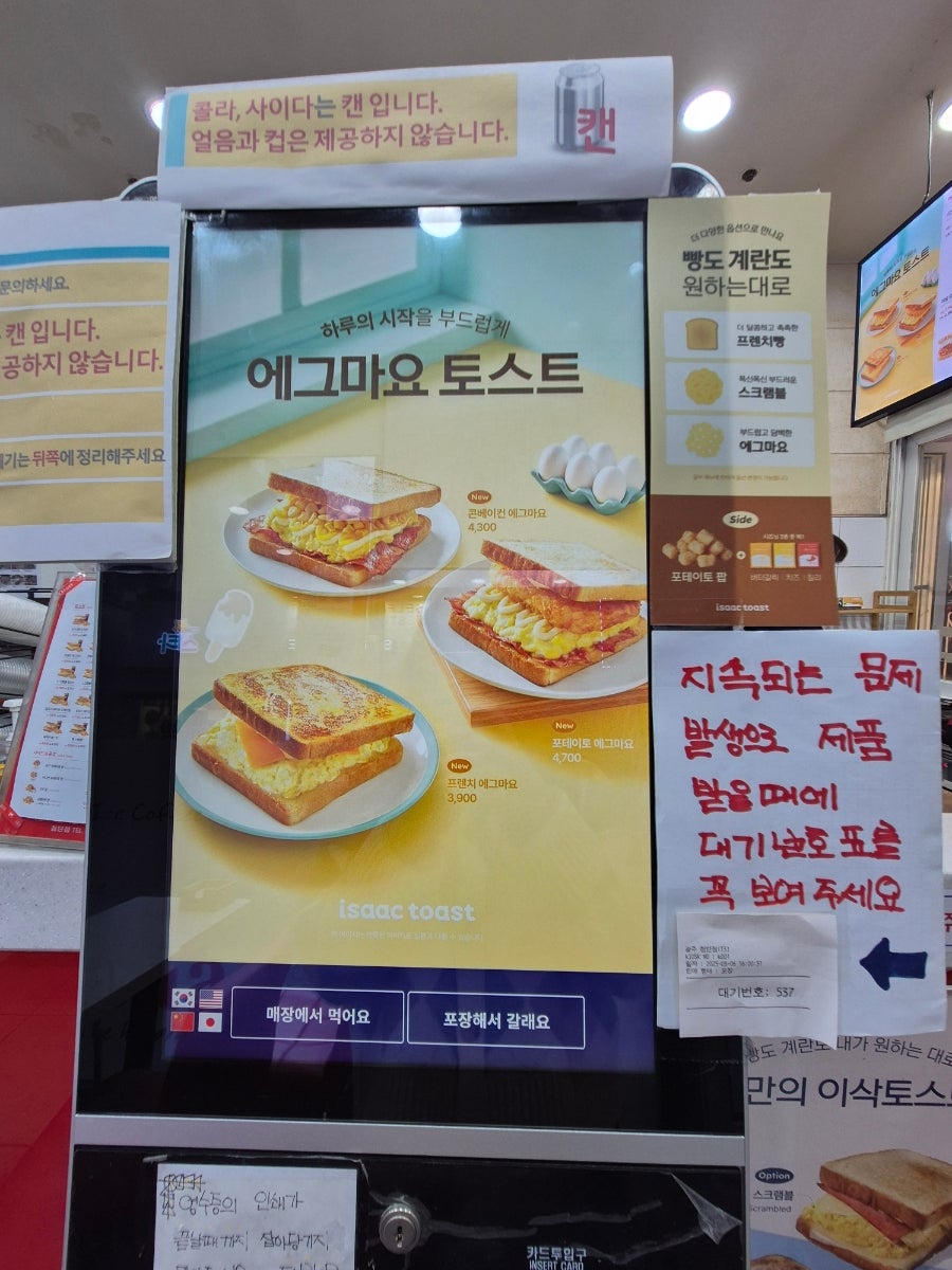 이삭토스트 광주첨단점 사진 3