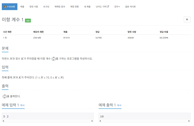  이항 계수 1