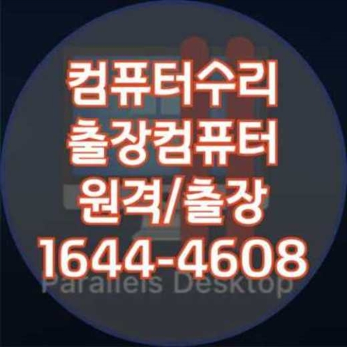 마산회원구 컴퓨터 수리 및 프로그램 설치 서비스 안내
