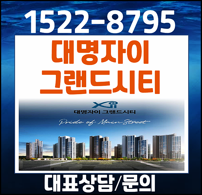  대구 대명동 자이 모델하우스 특별혜택