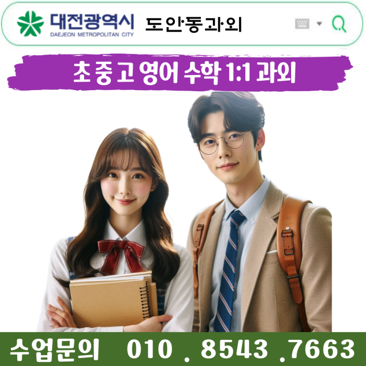  수학과외 도안동 고1 복소수와 허수의 개념 익히기