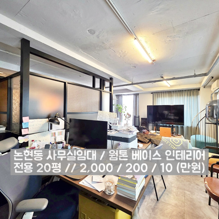  논현동 사무실임대 따스한 분위기 감성 비주얼 오피스