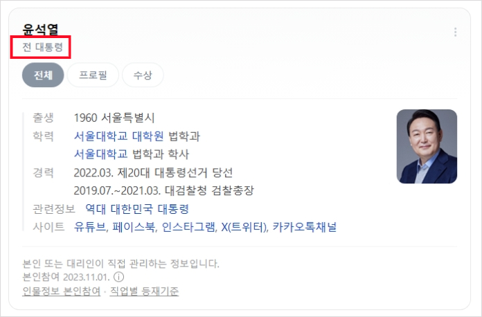 헌법재판소 탄핵심판 결과 <b>윤석열 파면 전원일치</b>로 결정... 