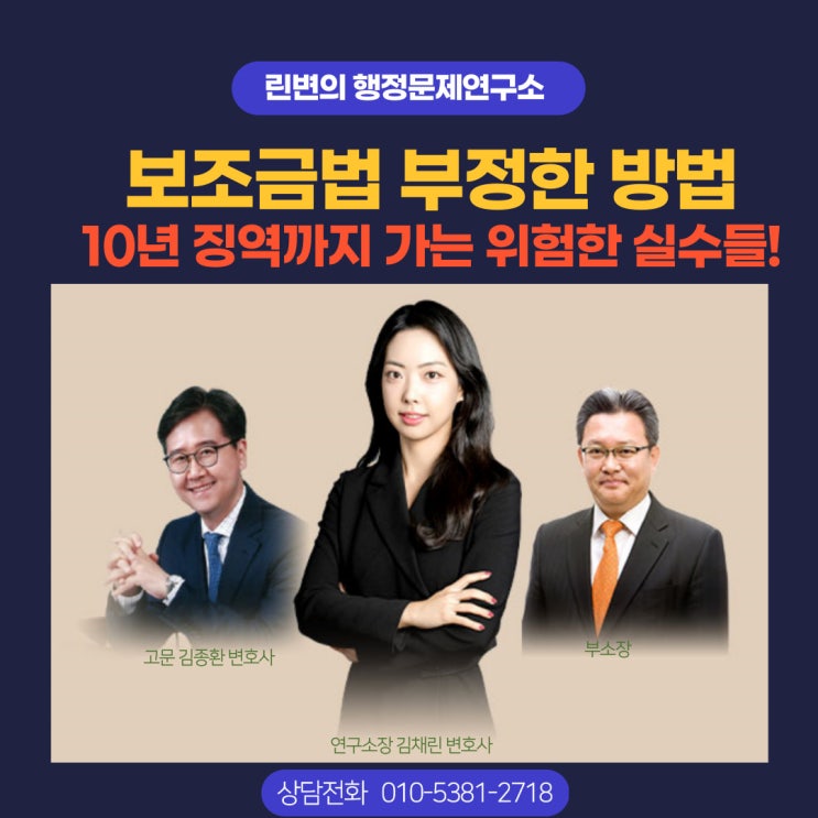  보조금법 부정한 방법 - 10년 징역까지 가는 위험한 실수들!