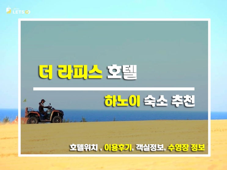  더 라피스 호텔 솔직 리뷰! 하노이 여행에 딱 맞는 호텔