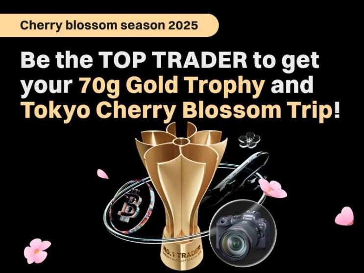  2025 벚꽃 시즌 비트겟 거래 대회 — TOP TRADER 에게는 70g 골드 트로피와 도쿄 벚꽃 여행, 캐논 카메라, BTC 리워드 지급!