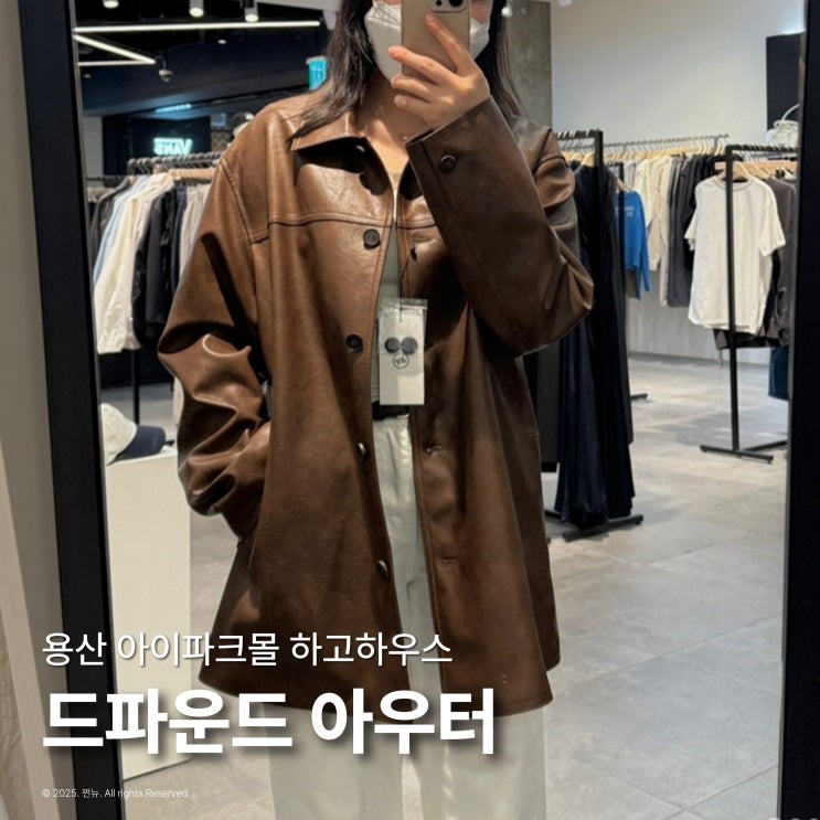  드파운드 자켓 봄 아우터 키작녀 스트레이트 체형 착용 후기