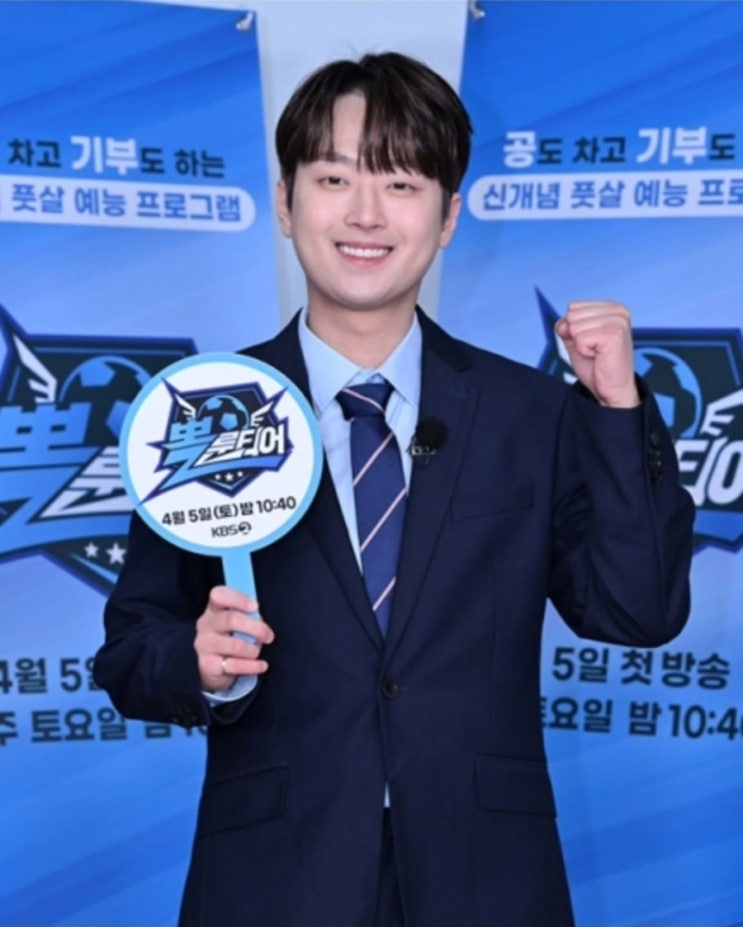 <b>이찬원</b> <b>해설</b>위원 '<b>뽈룬티어</b>' 제작발표회 가요계에 이어... 