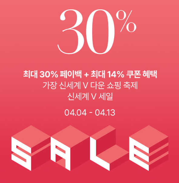  신세계인터내셔날 에스아이빌리지 상반기 세일