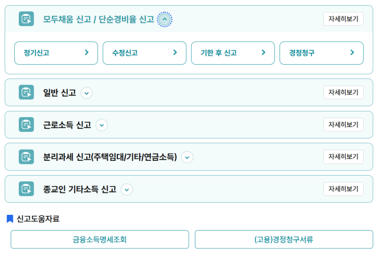  사업소득 종합소득세 신고 단순경비율로 간편하게