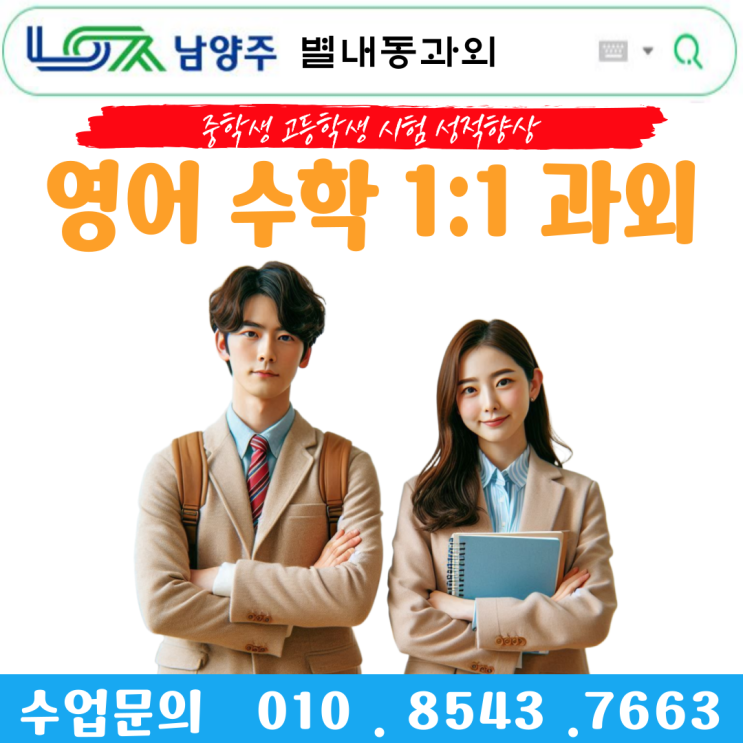  수학과외 별내동 중3 곱셈 공식과 인수분해의 활용 이해하기