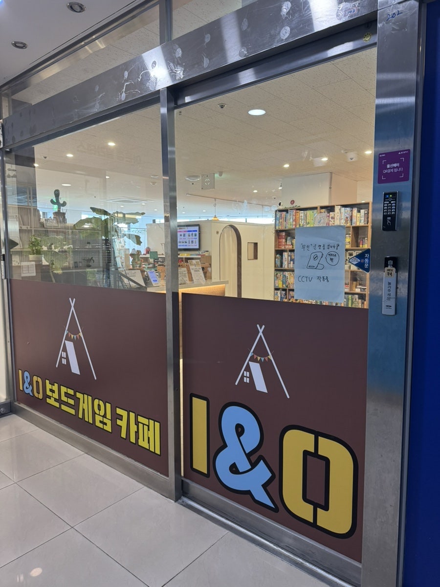 I&O보드게임카페 사진 1