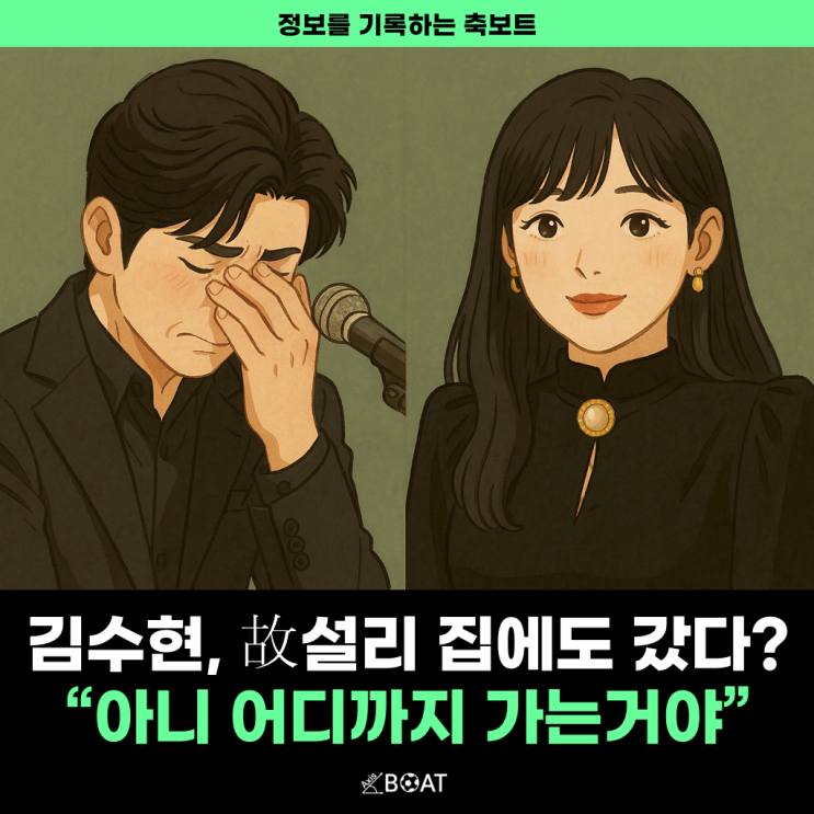  故 설리 친오빠, 김수현 설리 집에도 방문했었다고? 카톡 증거..."아니 어디까지 가는거야"