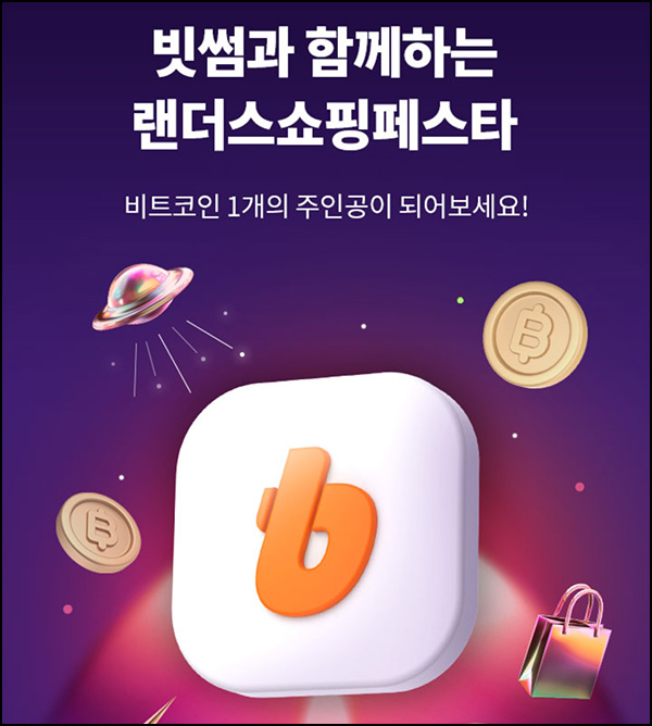 이마트 x 빗썸 이벤트(e머니 1천p등 32,001명)추첨~04.13 이마트 x 빗썸 이벤트(e머니 1천p등 32,001명)추첨~04.13