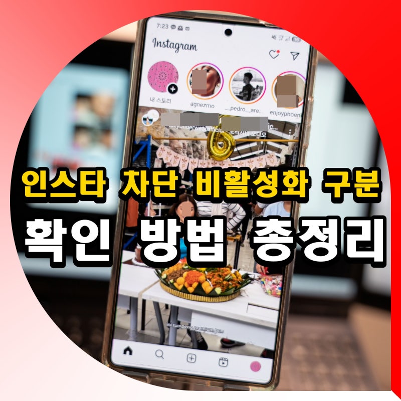 인스타그램 인스타 차단 비활성화 차이 구분 확인 방법
