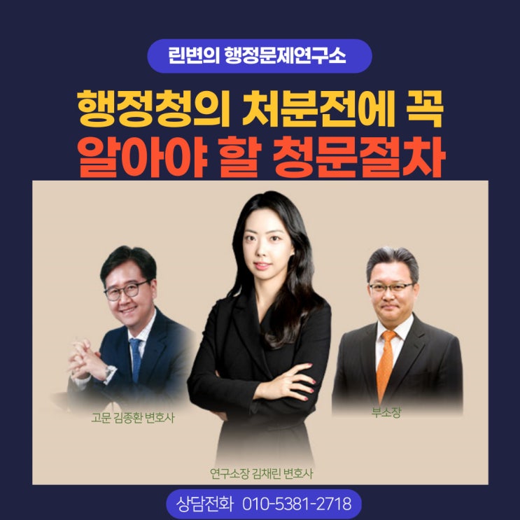  행정청의 처분 전에 꼭 알아야 할 청문절차