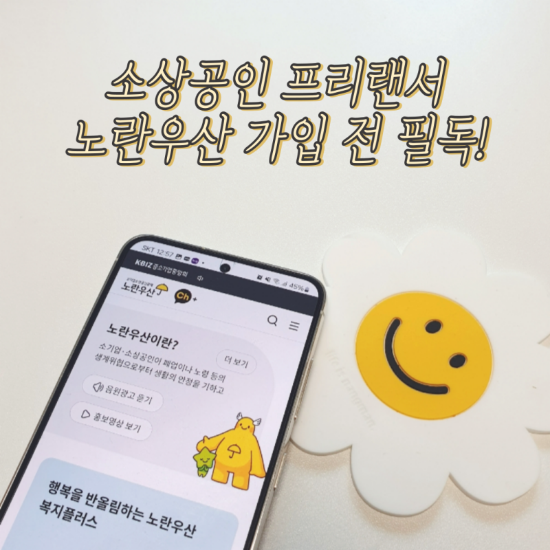 노란우산공제 해지 환급금 미리 확인하고 가입해야