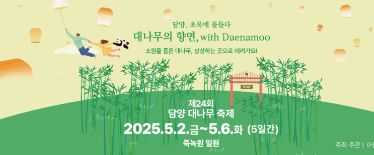  담양대나무축제 방문 꿀팁! 교통, 주차, 음식, 편의시설 총정리