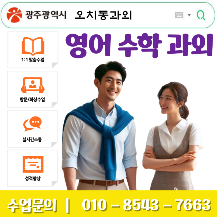  수학과외 오치동 중1 방정식의 기본 개념과 해를 구하는 방법 배우기