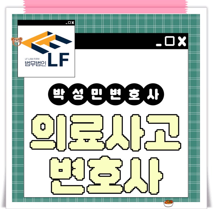  의료사고변호사 중점 사항은