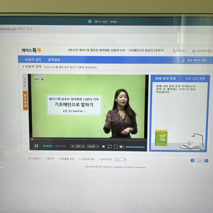  성인 영어 공부 - 혼자서도 실력 올린 인강 추천 후기