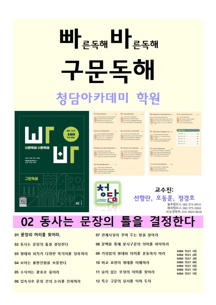  2025년 개정 '빠바구문독해 분석지 포함' 대표 변형문제 (선향란, 오동훈, 정경호), 문정여고영어 내신대비, 중앙여고영어내신대비 - 일곡동 청담아카데미 학원