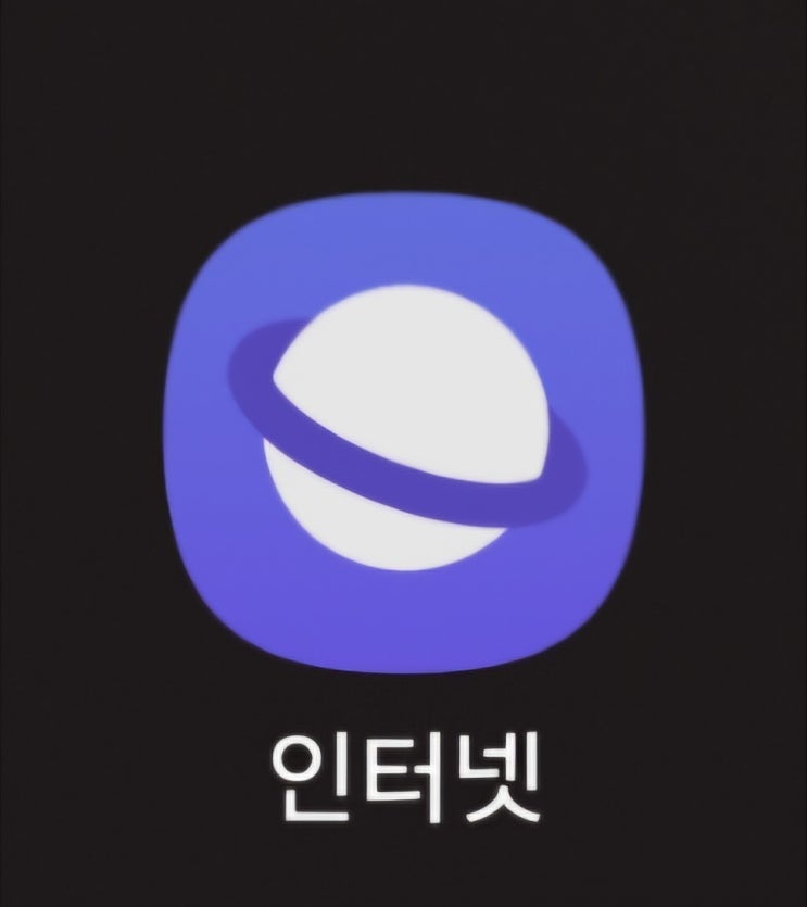 갤럭시 인터넷, 네이버 팝업차단 및 해제 방법 알아보기