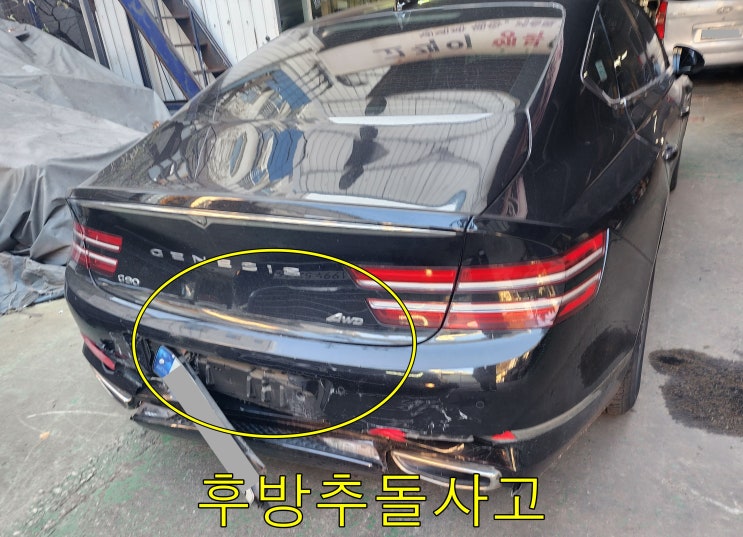  제네시스 범퍼파손교환 강남1급자동차공업사 강남구고장차정비 트렁크문도색