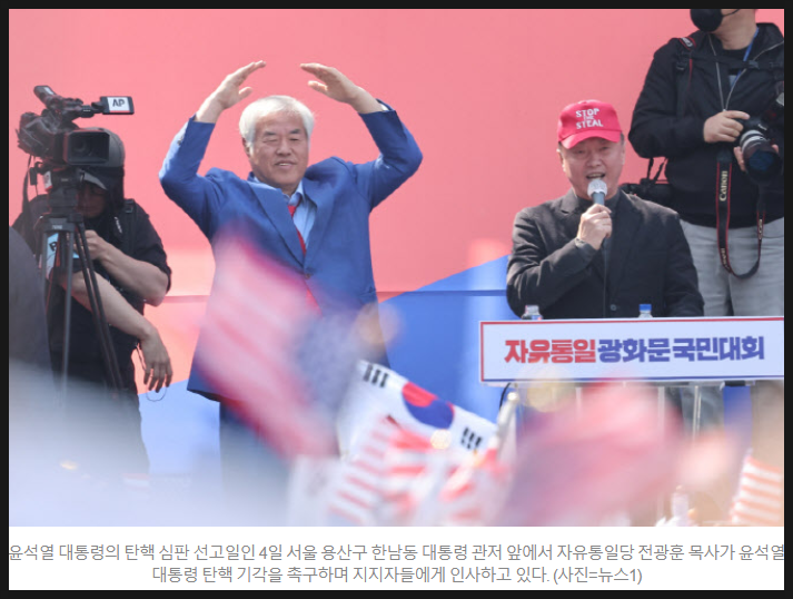 윤석열 대통령 탄핵심판 선고에 <b>전광훈 목사</b> 투쟁 의견