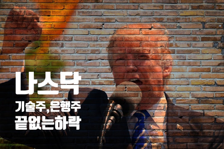 "기술주·은행주 동반 하락, 대통령 파면 까지...당신의 포트폴리오는 안전한가?"