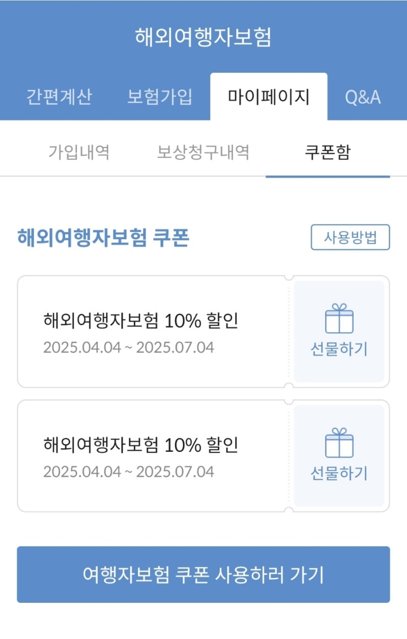 일본 후쿠오카 카카오페이 마이뱅크 여행자보험 비교 및 가입후기(마이뱅크 할인쿠폰정보)