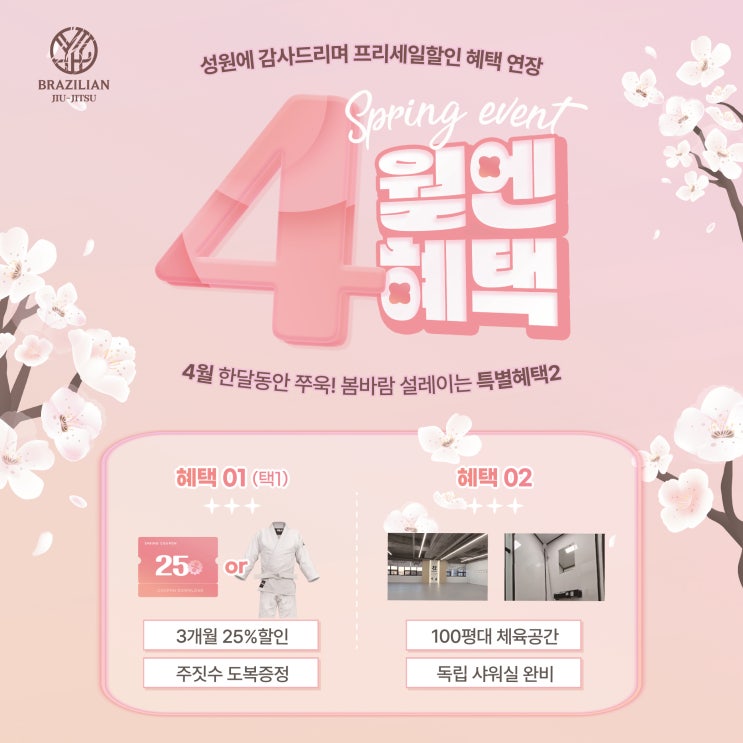   대전 용산동 주짓수의 시작, 유성구 주짓수와 대전 주짓수의 활력을 품은 용산 JIN 주짓수 이야기