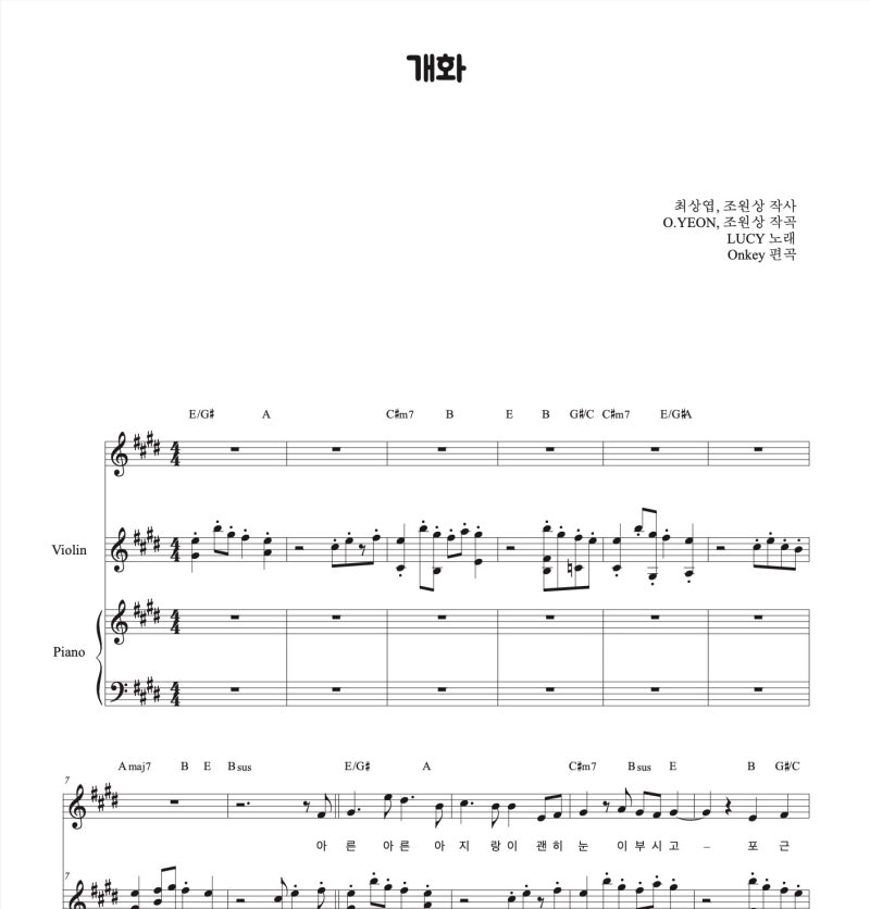 루시(LUCY) - 개화 피아노반주, 바이올린 악보 | 피아노악보 | 밴드반주 |