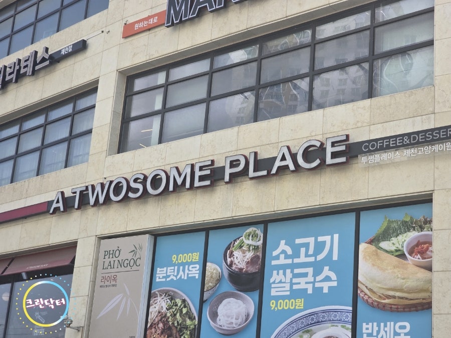 투썸플레이스 제천점 사진 5