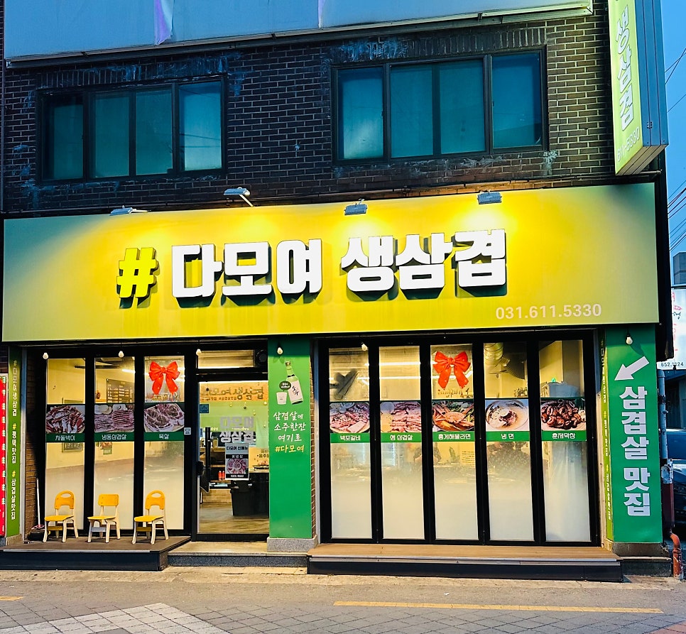 다모여생삼겹 사진 2