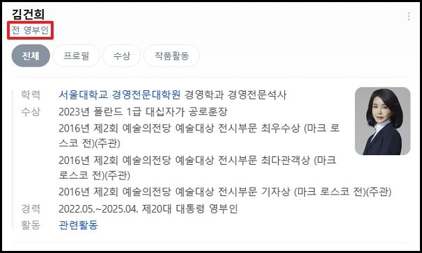  윤 전 대통령 파면 후 포털사이트서 김건희 여사 검색해보니 '깜짝'