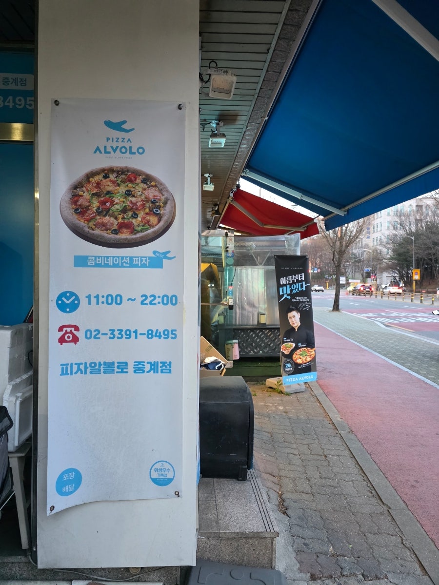 피자알볼로 중계점 사진 6