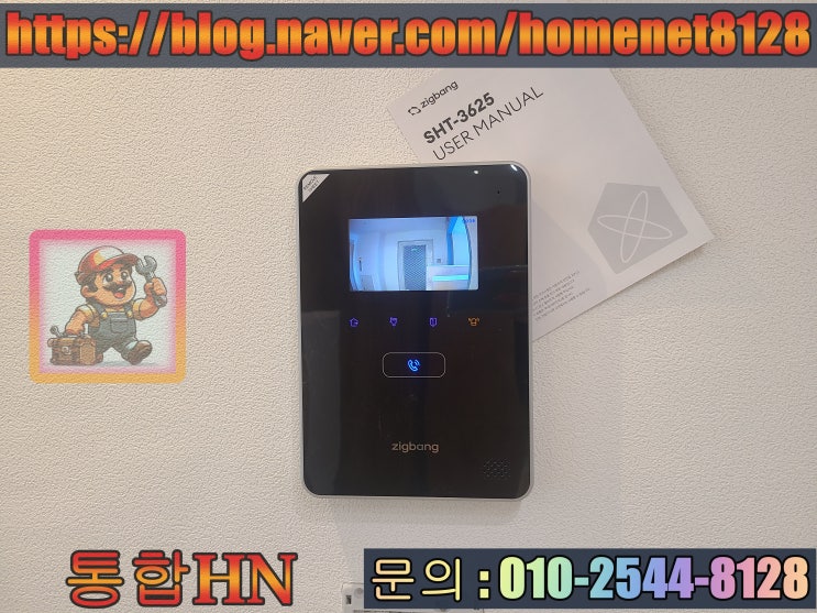  사상구 괘법동 괘법한신2차 인터폰/비디오폰 설치 프로 이야기