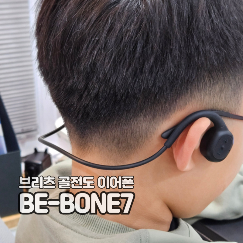 브리츠 오픈형 골전도 블루투스 이어폰 BE-BONE7