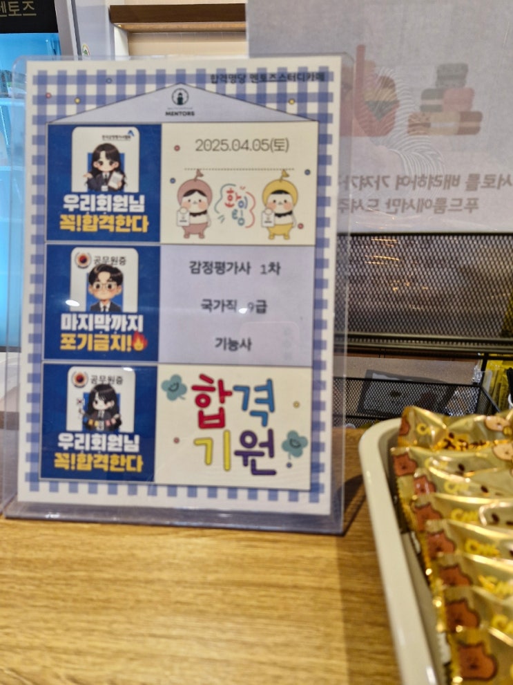  국가직 9급 공무원 & 기능사 시험 화이팅!